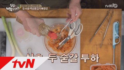 집에 신 김치가 없다? '이것'만 있으면 OK!