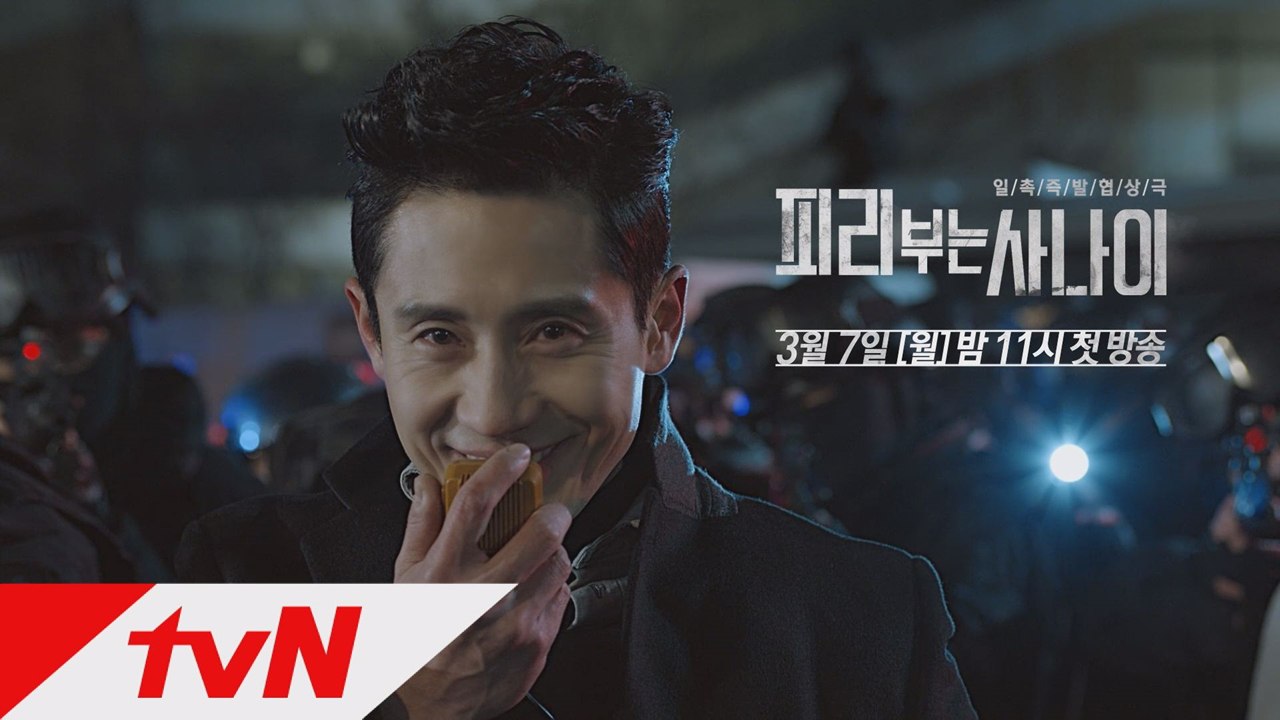 [신하균] tvN  일촉즉발 티저