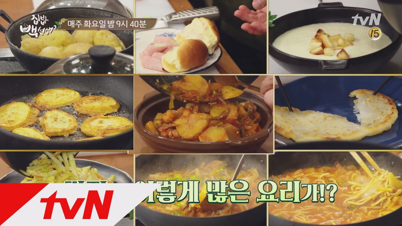 백선생 레시피 대방출! 감자가 특별해집니다!