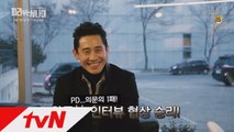 [신하균]주성찬 캐릭터 셀프 소개! tvN