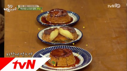 사르르 녹는~ 노오븐 '푸딩'으로 마무리!