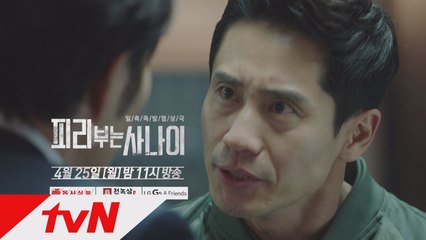 [예고]′비행기 납치′ 유준상 막을 신하균의 마지막 협상 시작!