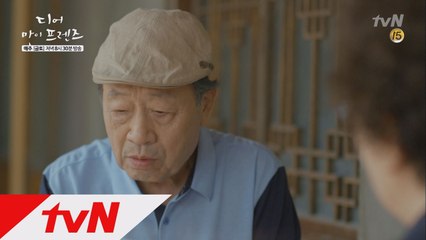 달라진 신구, 나문희에게 과거 잘못 진심으로 사과