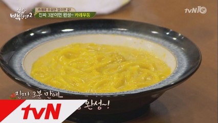 3분만에 완성하는 초간단 ′카레우동′ 레시피는?