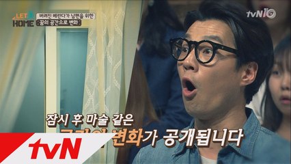 화장실남편을 위한 선물, 베란다를 방 하나로?!
