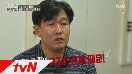 [예고] 아이의 건강에 이상징후?! 집의 구조적 문제 때문이다!