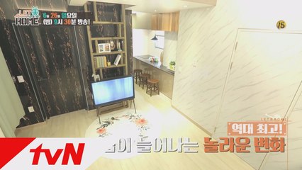 [스포일러] 트랜스포머 같은 집?! 집이 늘어나는 기적 같은 변화!