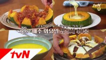 여심저격! 단호박 하나로 특급요리 뚝딱!