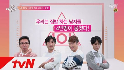 PICK ME! 4명의 요리 연습생 ver.