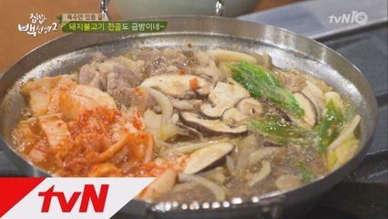 매콤한 ′불고기전골′ 만들기 (feat. 정준영 여자친구의 정체)