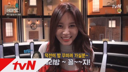 일일MC 걸스데이 유라 ′인테리어요? 숙소에서 혜리방이 꼴지!!′