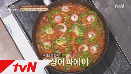 스페인보다 맛있는 ′오징어파에야′ 레시피