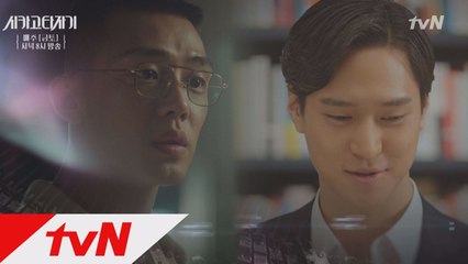 [6화 예고] 고경표, 유아인에게 ′당신도 임수정 좋아하나요?!′