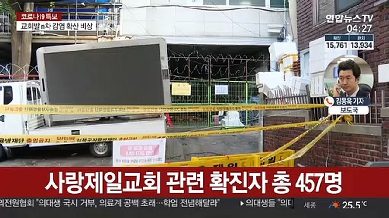 엿새간 1천명 넘어…사랑제일교회·집회발 감염 공포