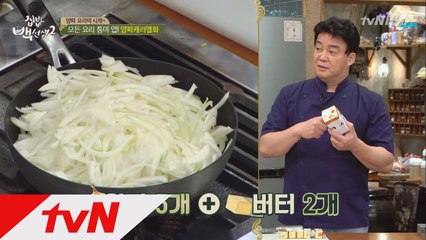 볶기만 하면 된다! ′양파 캐러멜화′의 마법!