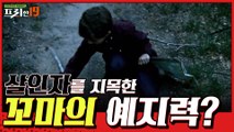 ♨소름주의♨ 살인범을 지목한 세살 꼬마!! [그곳이 궁금하다! 사후세계 19]