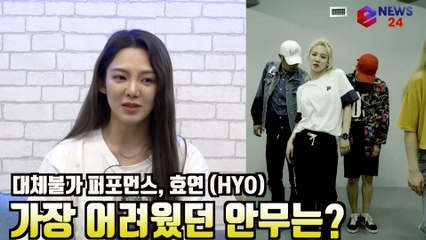 '대체불가 퍼포먼스 퀸' 효연 (HYO), 가장 어려웠던 안무는?  '스킬 대박'