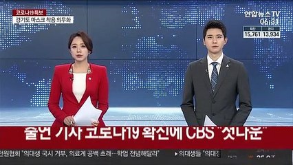 출연 기자 코로나19 확진에 CBS "셧다운"