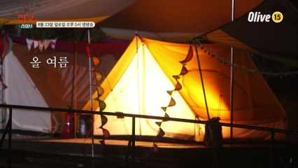 [예고] 배우 이기우의 ′캠핑 요리 풀코스′가 공개됩니다!