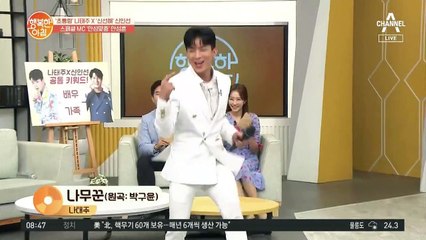 (소름..ㄷㄷ) 나태주의 라이브 무대! ♬나무꾼♬