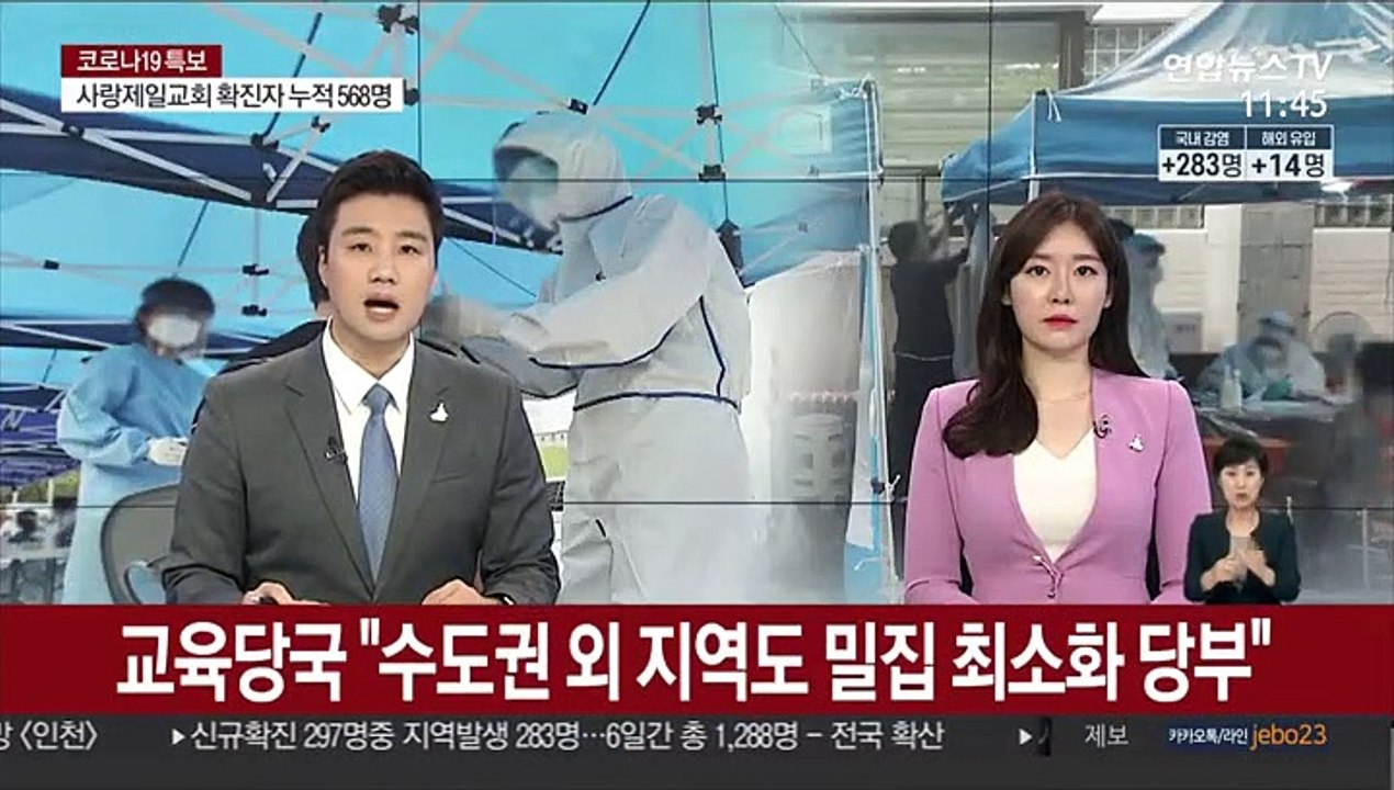 교육당국 "수도권 외 지역도 밀집 기준 준수…학원 등 이용자제"