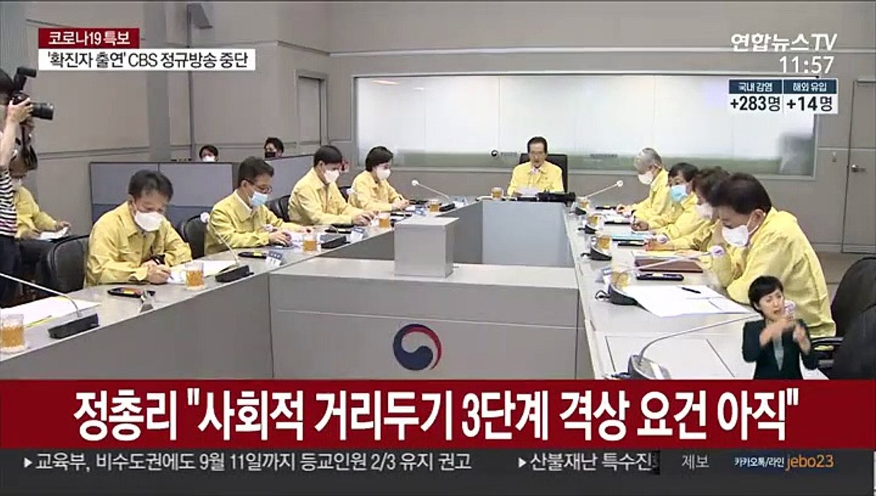 정총리 "사회적 거리두기 3단계 격상 요건 아직"