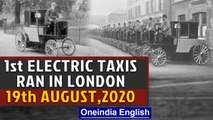 First electrical taxi cabs ran in London and other events in history on 19th August | Oneindia News