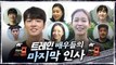[종영소감] 트레인 배우들의 마지막 인사 #굿바이_트레인♥