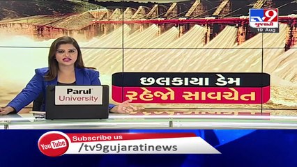 下载视频: Major dams of Saurashtra overflow following heavy rain in the region - TV9News