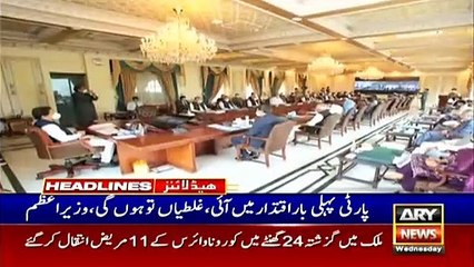 ARY News Headlines | 9 AM | 19 August 2020