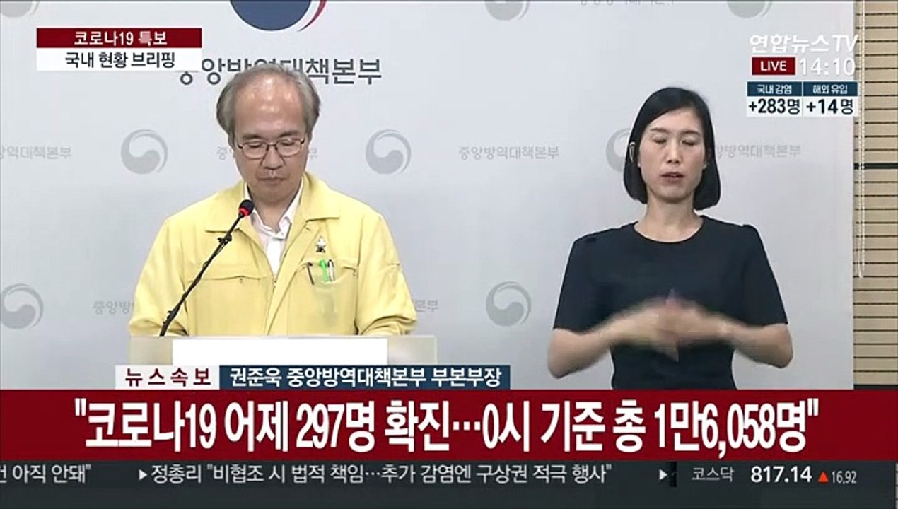 [현장연결] 질본 "사랑제일교회 관련 시설서 2차 전파 50명 이상 확인"