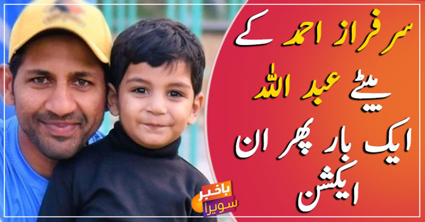 Sarfaraz Ahmed's son Abdullah playing Street Cricket