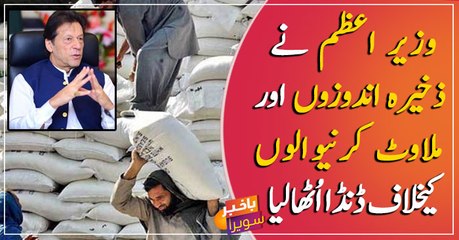 PM Imran Khan orders strict action against hoarders