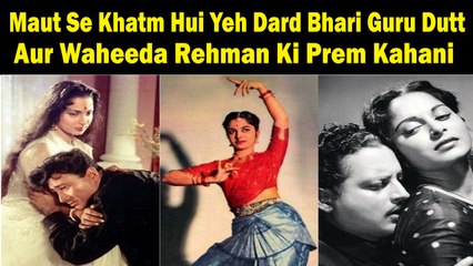 Maut Se Khatm Hui Yeh Dard Bhari Guru Dutt Aur Waheeda Rehman Ki Prem Kahani