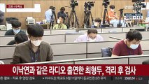 코로나19에 정치권도 '발칵'…이낙연 음성 판정