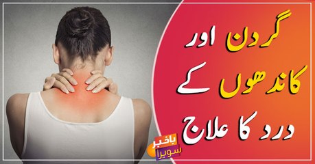 Treatment of neck and shoulder pain