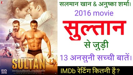 sultaan movie unknown fact || box office collection _ budget, review, salman khan _ anushka sharma