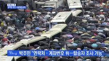 [MBN 프레스룸] 방역망 흔든 사랑제일교회