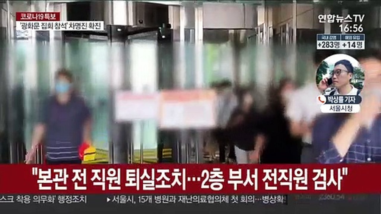 서울시청 2층 확진자 발생…본관 청사 폐쇄
