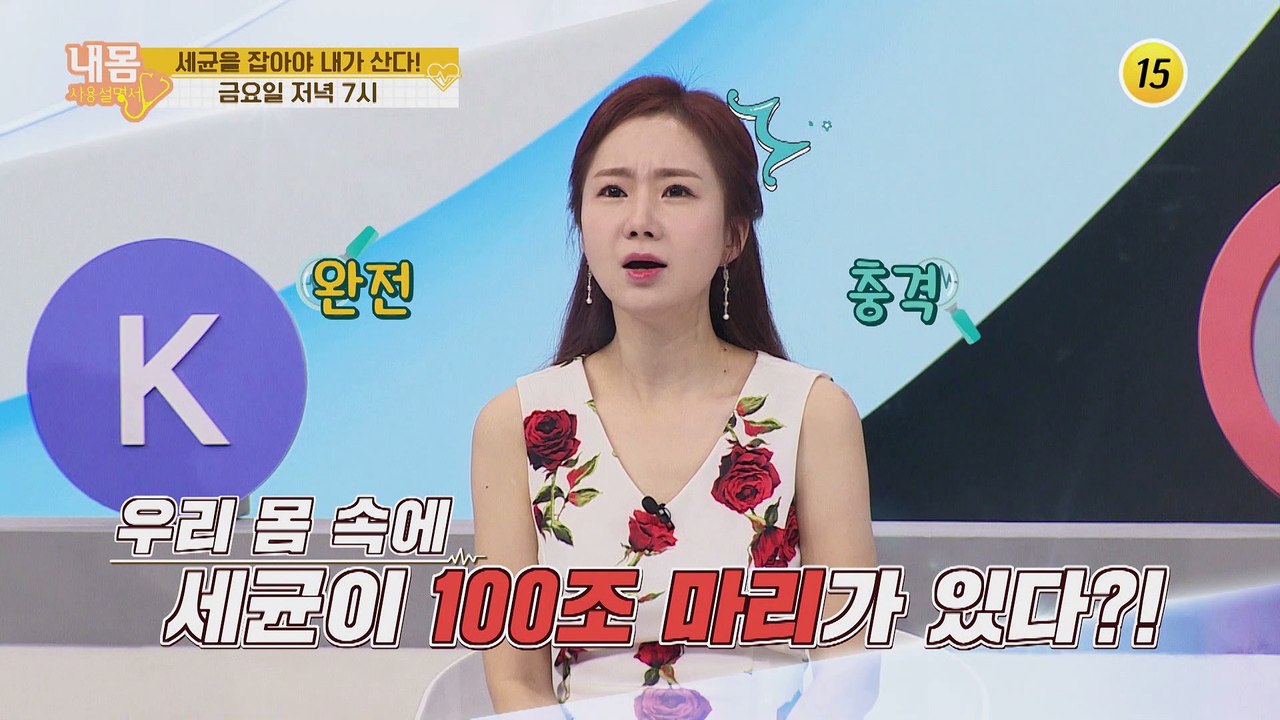 세균을 잡아야 내가 산다!_내 몸 사용설명서 316회 예고