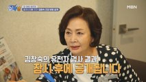 김창숙을 찾아온 깜짝 손님들과 김창숙의 동안 미모&건강 비결 모두 공개!