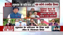 Sushant Singh case: Watch News Nation's biggest coverage on SSR Case