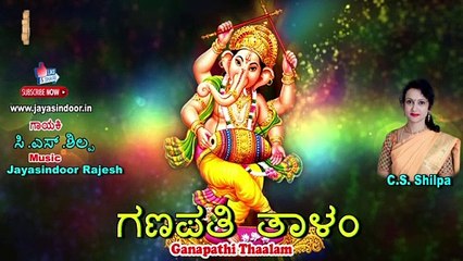 Ganapati Thalam (C.S Shilpa) Jayasindoor Bhakthi Geetha
