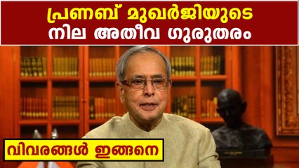 Pranab Mukherjee in Critical Condition at Hospital 🏥