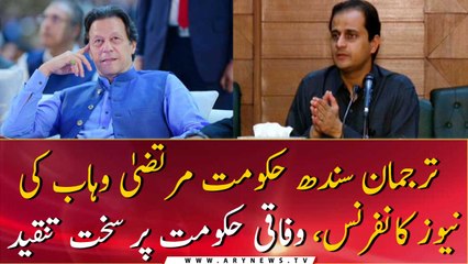 Spokesman Sindh govt Murtaza Wahab's news conference | 19 August 2020