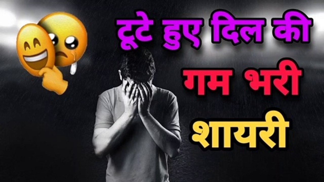 गम भरी शायरी -dard shayari - shayari gham ki - shayari
