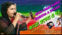 SINGER : NUPUR PAGLI  || KARO ROBENA A DHOAN || MUSIC VIDEO || BANGLA SONG|| BAUL SONG || LIVE MUSIC