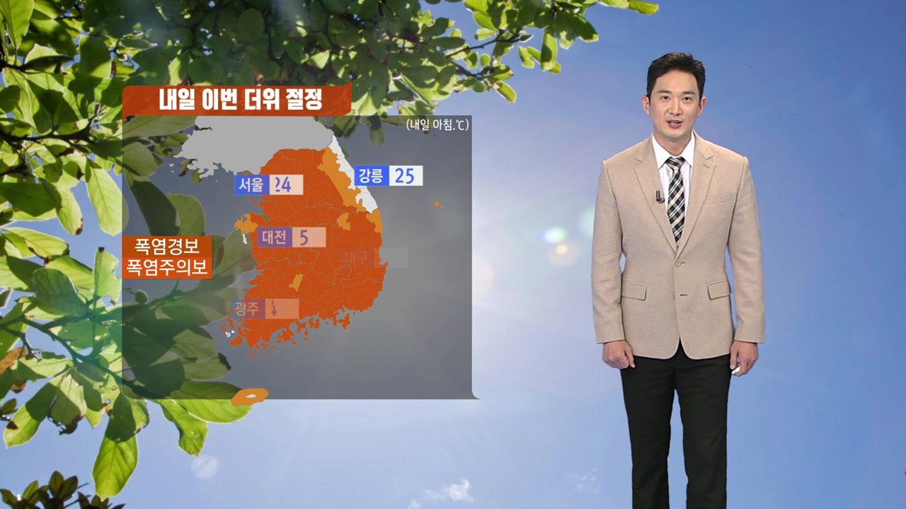 [날씨] 밤사이 열대야...내일 이번 더위 '절정' / YTN