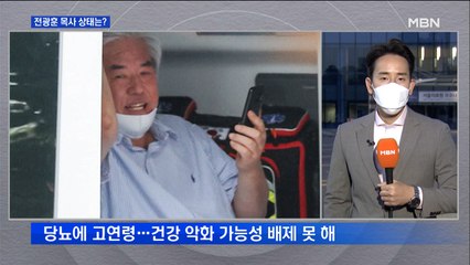 전광훈 목사 현재 상태는?…이 시각 서울의료원