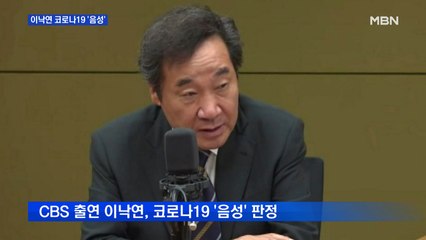 이낙연, 코로나 '음성'에 안도…전당대회 온라인 개최